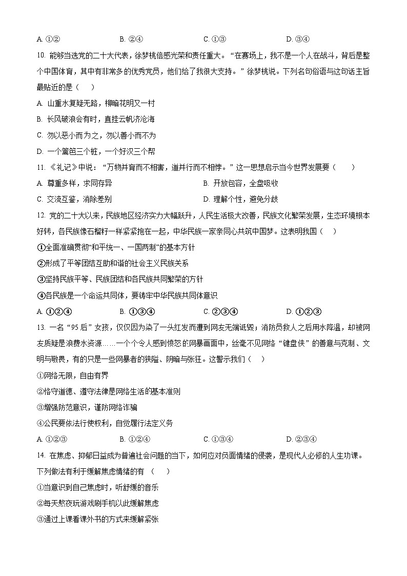 山东省德州市宁津县第四实验中学2023-2024学年九年级3月月考道德与法治试题（原卷版）第3页