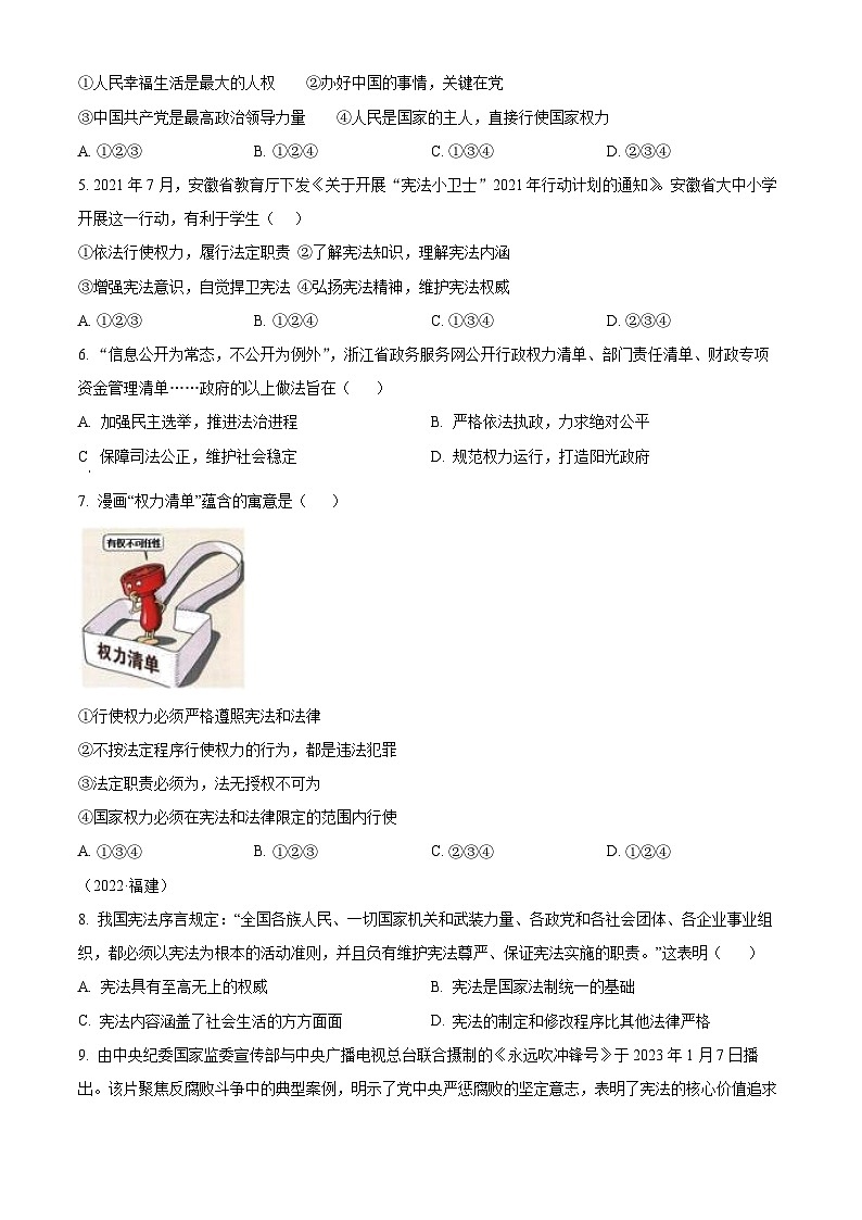 山东省日照市曲阜师范大学附属实验学校2023-2024学年八年级3月月考道德与法治试题（原卷版）第2页