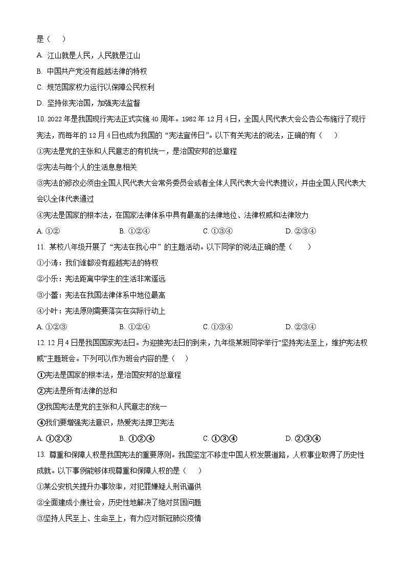山东省日照市曲阜师范大学附属实验学校2023-2024学年八年级3月月考道德与法治试题（原卷版）第3页