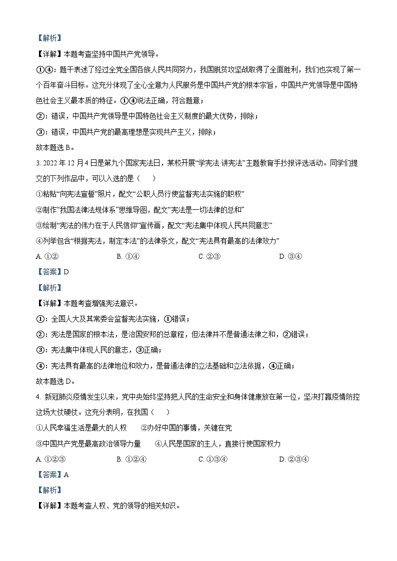 山东省日照市曲阜师范大学附属实验学校2023-2024学年八年级3月月考道德与法治试题（解析版）第2页