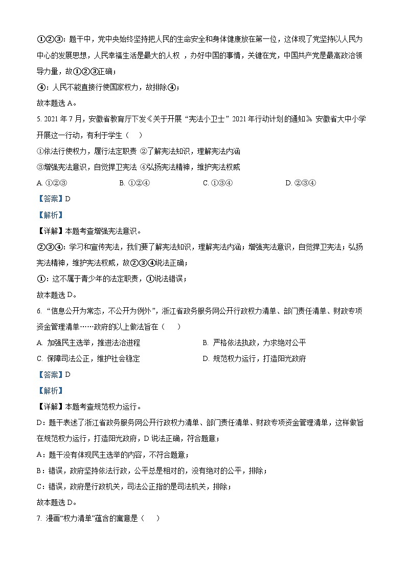 山东省日照市曲阜师范大学附属实验学校2023-2024学年八年级3月月考道德与法治试题（解析版）第3页