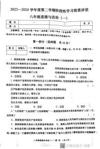 陕西省西安市长安区教育联合区+2023-2024学年八年级上学期4月月考道德与法治试卷