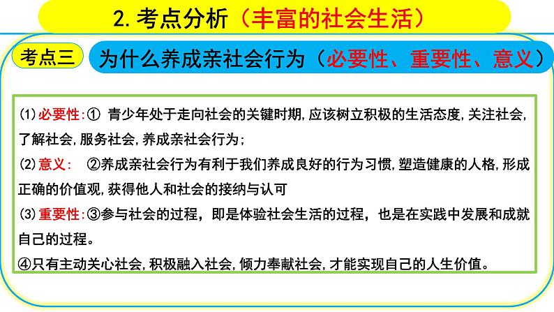 2024年中考一轮道德与法治复习：走进社会生活+课件第7页