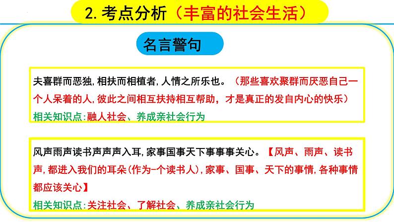 2024年中考一轮道德与法治复习：走进社会生活+课件第8页