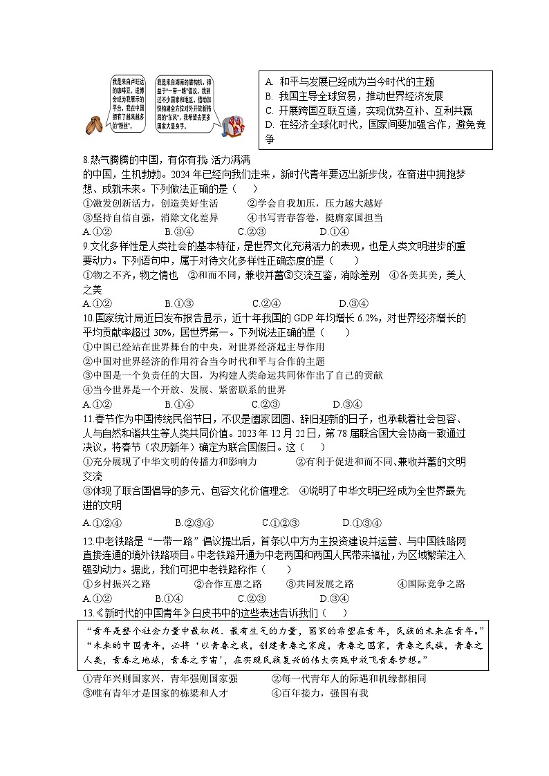 九年级下册试题（含答案）-2024年中考道德与法治一轮复习第2页