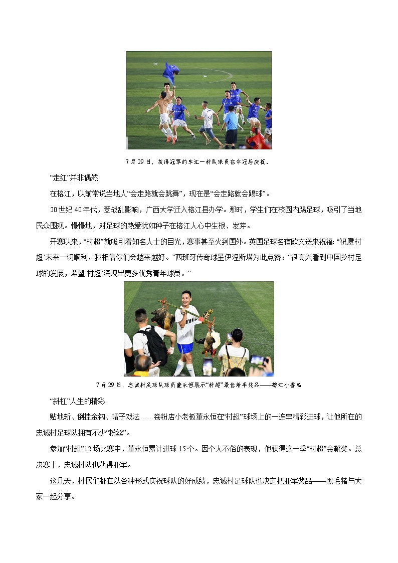 时政01 “村超”——乡村的嘉年华（时政热点）-【时政热点】2024年中考道法时政热点及原创押题03