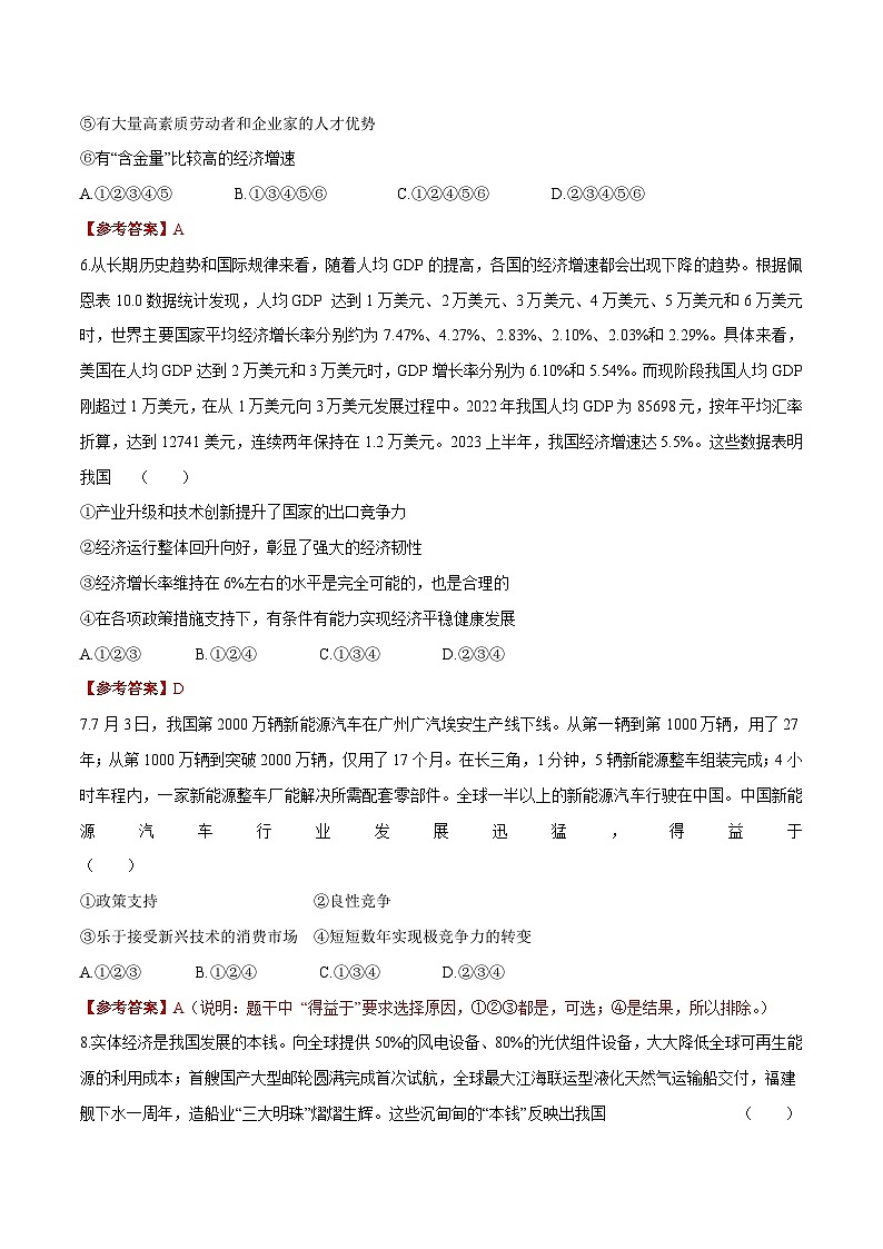时政03 中国经济恢复“波浪式发展、曲折式前进”（原创试题）-【时政热点】2024年中考道法时政热点及原创押题03
