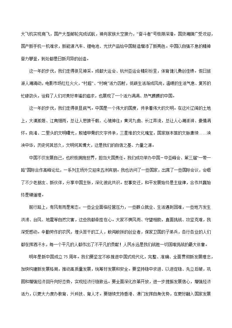 时政06 习近平主席2024年新年贺词(热点解读)-【时政热点】2024年中考道法时政热点及原创押题02