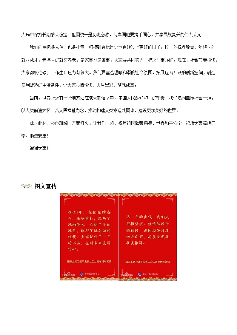 时政06 习近平主席2024年新年贺词(热点解读)-【时政热点】2024年中考道法时政热点及原创押题03