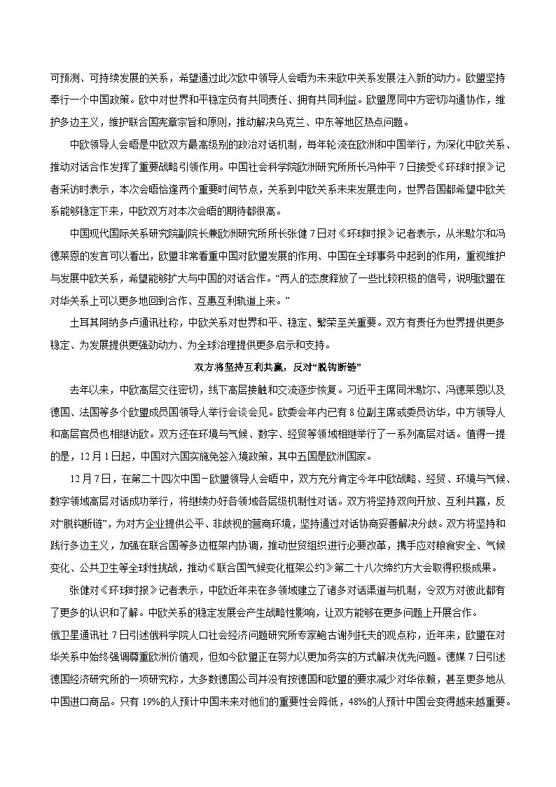 时政07 第二十四次中国—欧盟领导人会晤（时政热点）-【时政热点】2024年中考道法时政热点及原创押题03