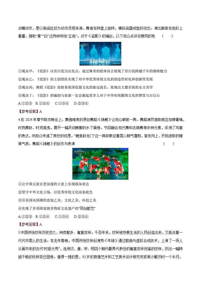 时政08 2024总台春晚、元宵晚会（原创试题）-【时政热点】2024年中考道法时政热点及原创押题02