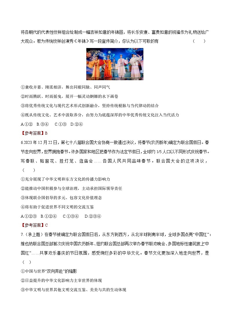 时政08 2024总台春晚、元宵晚会（原创试题）-【时政热点】2024年中考道法时政热点及原创押题03