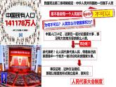 5.1根本政治制度（教学课件）八年级道德与法治下册（部编版）
