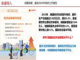 5.3基本经济制度（教学课件）八年级道德与法治下册（部编版）