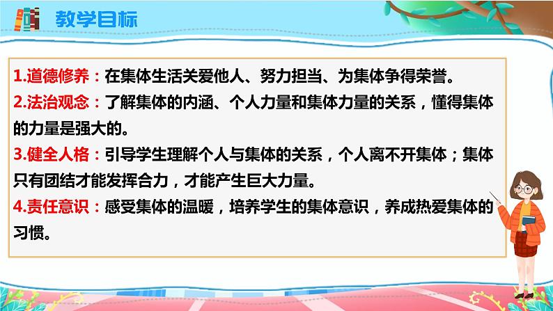 6.1 集体生活邀请我（课件）23-24学年七年级道德与法治下册（统编版）02