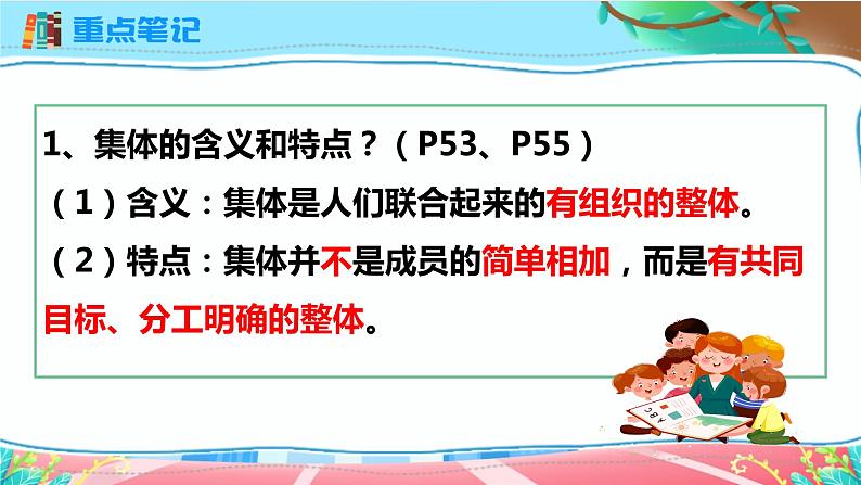 6.1 集体生活邀请我（课件）23-24学年七年级道德与法治下册（统编版）08