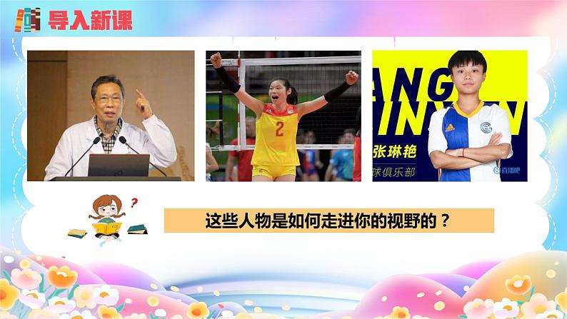 6.2  集体生活成就我（同步课件）2023-2024学年七年级道德与法治下册同步精品课堂（部编版）第4页