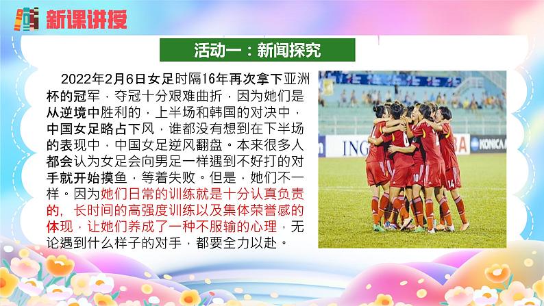 6.2  集体生活成就我（同步课件）2023-2024学年七年级道德与法治下册同步精品课堂（部编版）第7页