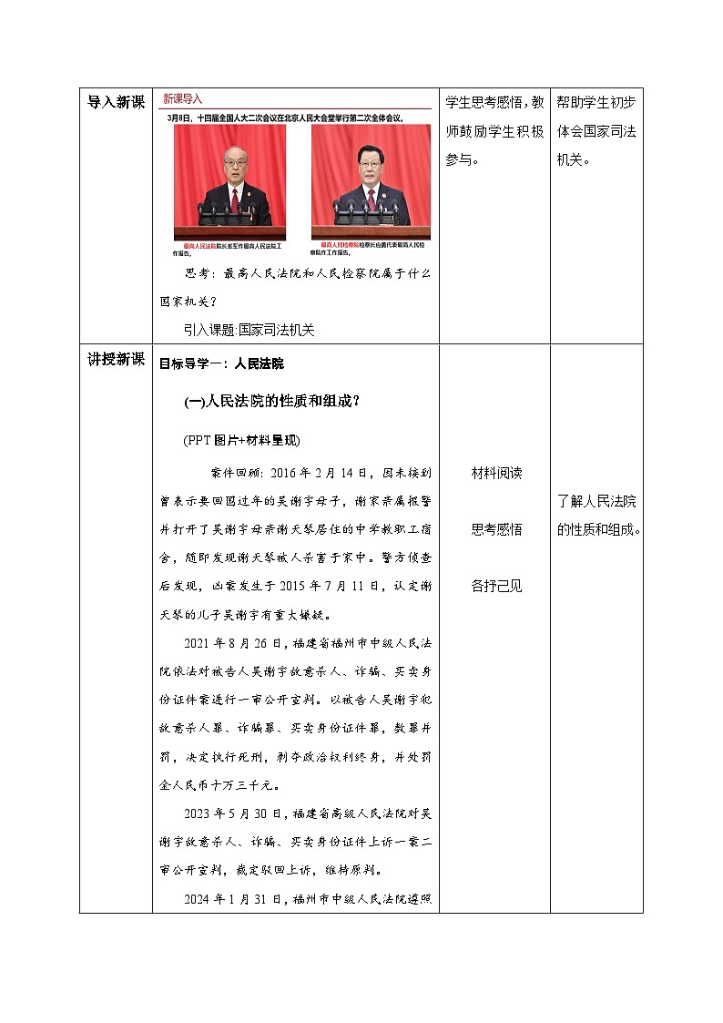 6.5 国家司法机关（教学课件）八年级道德与法治下册（统编版）02