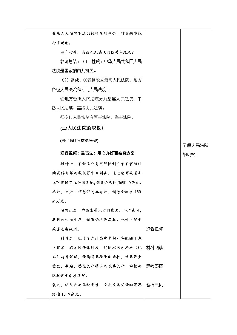 6.5 国家司法机关（教学课件）八年级道德与法治下册（统编版）03