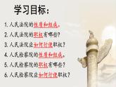 6.5 国家司法机关（教学课件）八年级道德与法治下册（统编版）