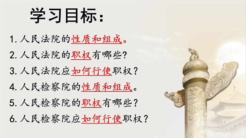 6.5 国家司法机关（教学课件）八年级道德与法治下册（统编版）03