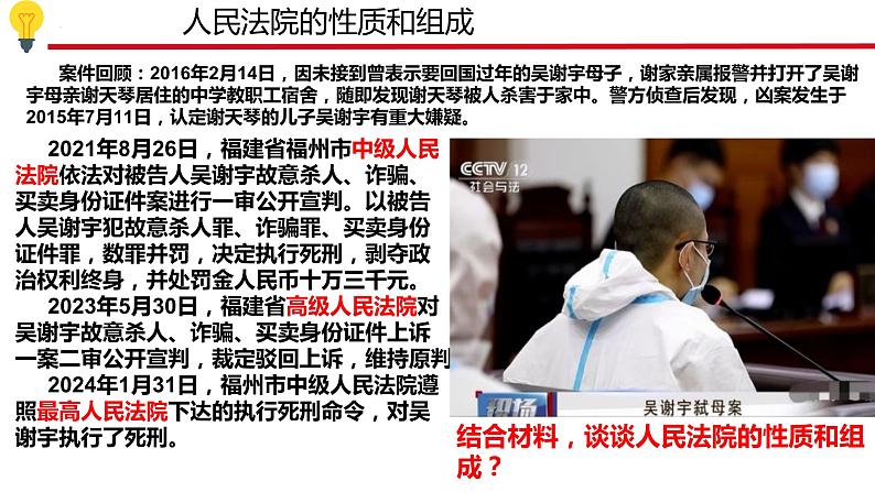 6.5 国家司法机关（教学课件）八年级道德与法治下册（统编版）06