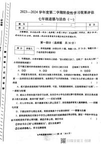 陕西省西安市长安区教育联合区2023-2024学年七年级下学期四月份学习效果评估道德与法治试卷