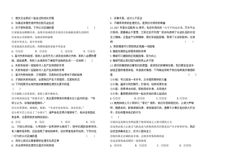 黑龙江省绥化市绥棱县克音河乡学校2023-2024学年八年级下学期4月月考道德与法治试题第2页