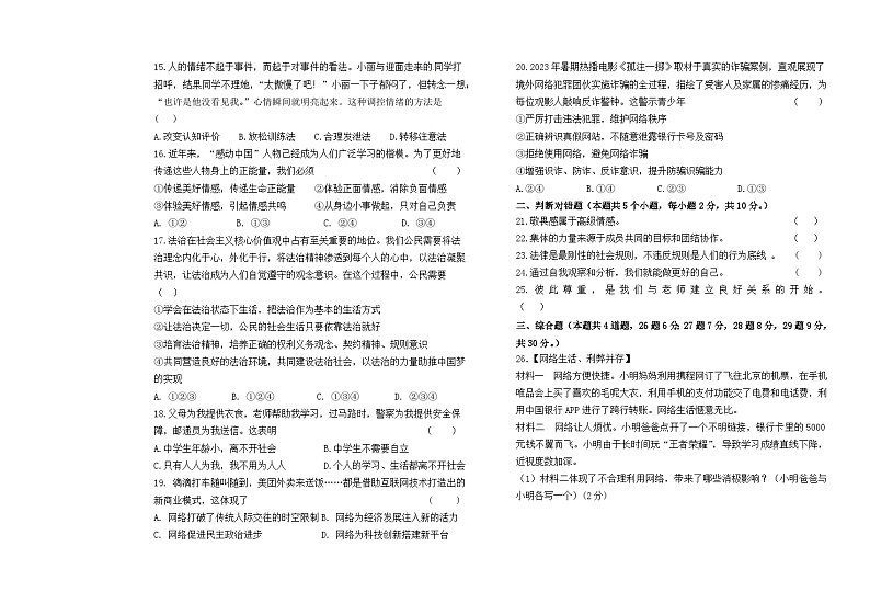 黑龙江省绥化市绥棱县克音河乡学校2023-2024学年八年级下学期4月月考道德与法治试题第3页