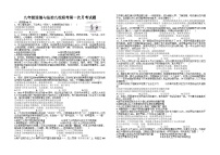 湖南省岳阳县九校2023-2024学年九年级下学期第一次联考道德与法治试卷