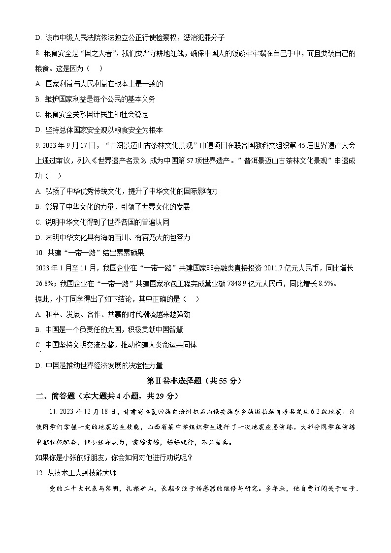 2024年河北省石家庄市第四十八中学中考二模道德与法治试题（原卷版+解析版）03