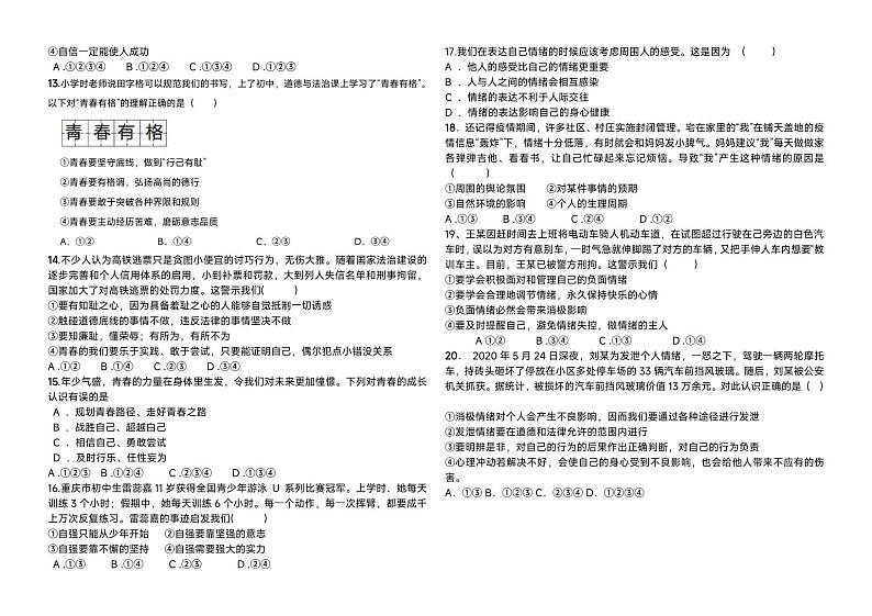 山东省日照市五莲县第二中学2023-2024学年七年级下学期第一次学习成果展示道德与法治试题02