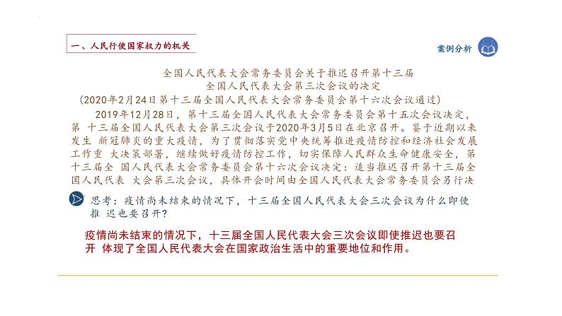 6.1+国家权力机关+课件-2023-2024学年统编版道德与法治八年级下册第2页