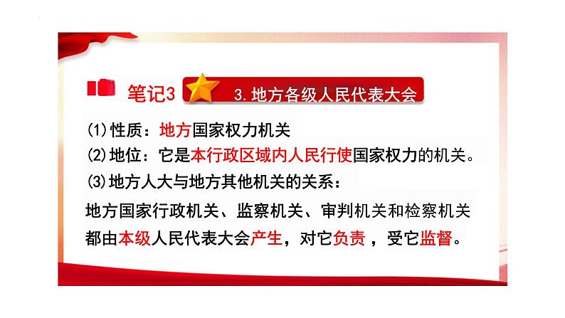 6.1+国家权力机关+课件-2023-2024学年统编版道德与法治八年级下册第6页