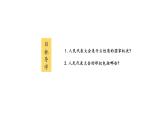 6.1+国家权力机关+课件+-2023-2024学年统编版道德与法治八年级下册