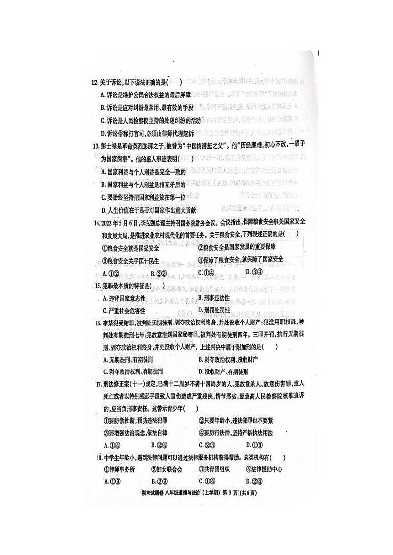 江西省九江市2022-2023学年八年级上学期期末道德与法治试卷03