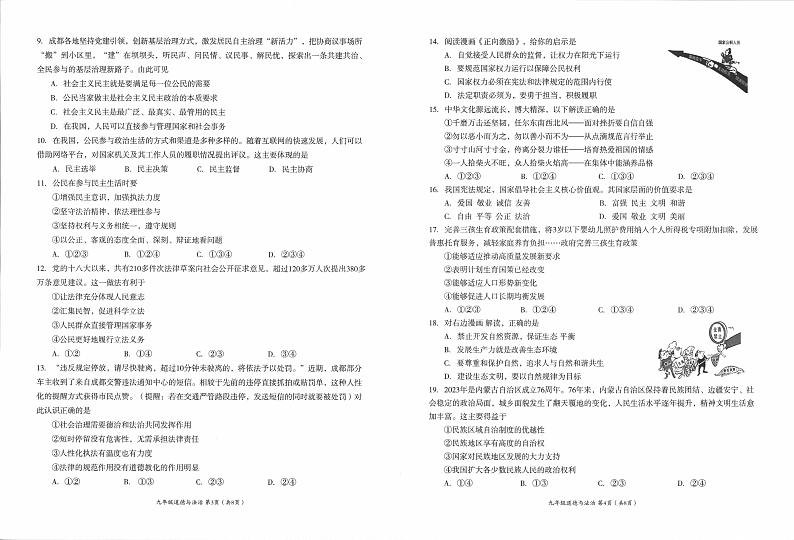 四川省成都市成华区2023-2024学年九年级上学期期末监测道德与法治试题第2页