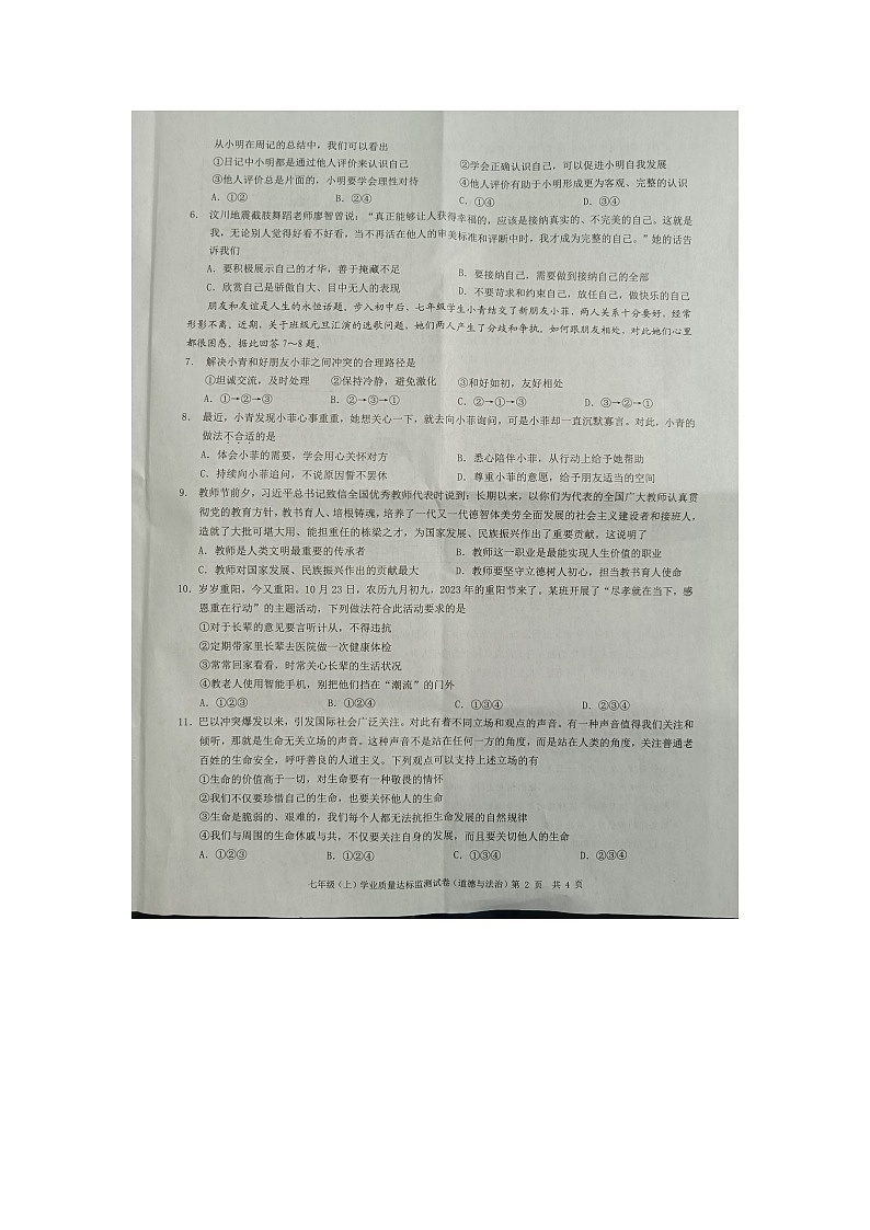 重庆市奉节县2023-2024学年七年级上学期期末道德与法治试题02