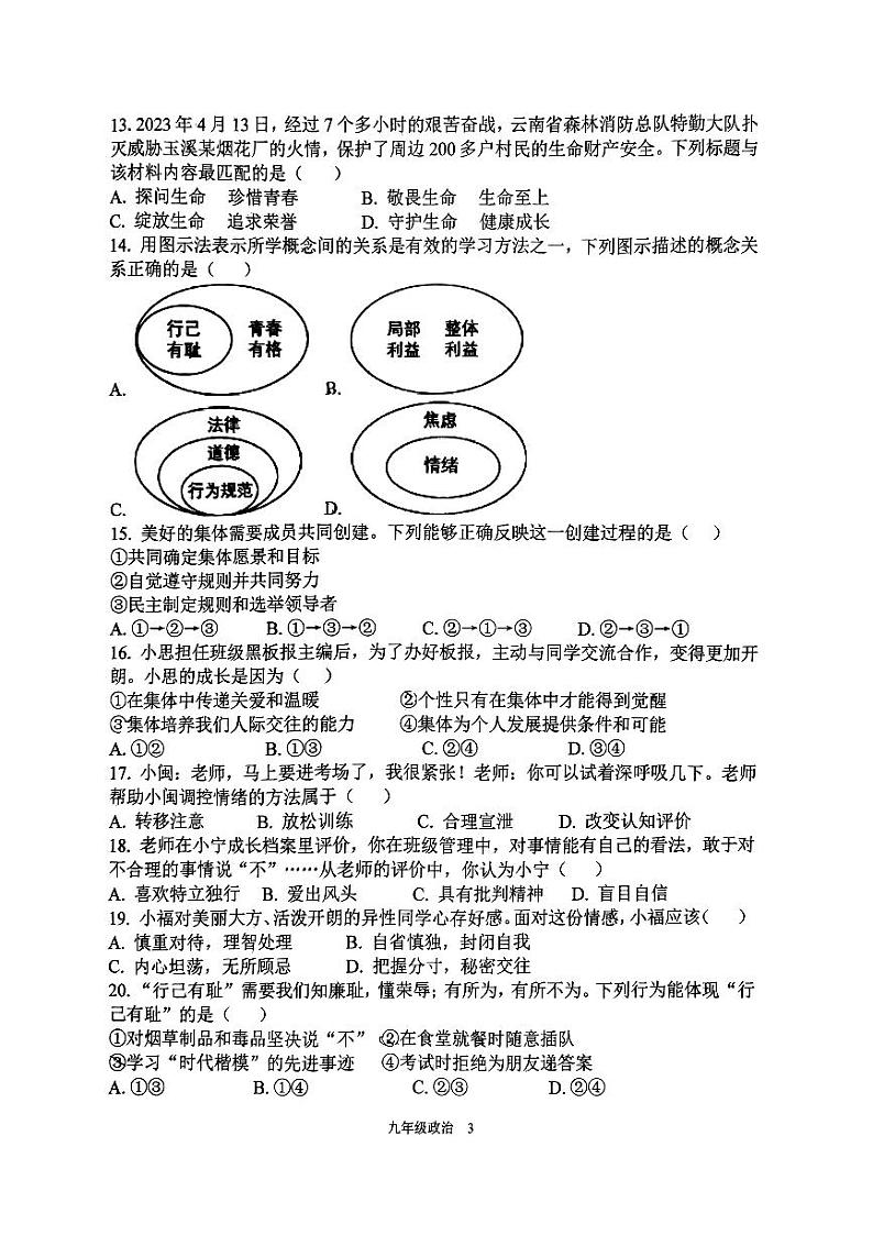 福建省龙岩市第二中学2023-2024学年九年级下学期4月月考道德与法治试题第3页