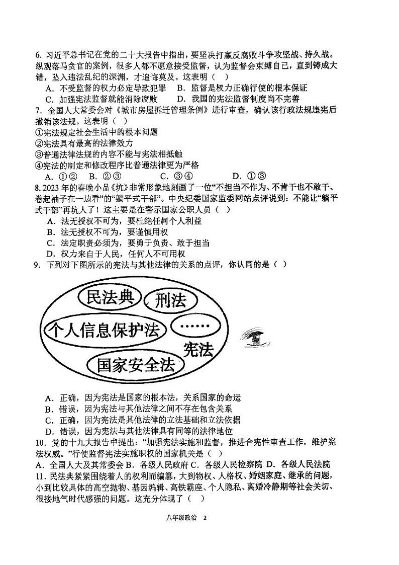 福建省龙岩市第二中学2023-2024学年八年级下学期4月月考道德与法治试题第2页