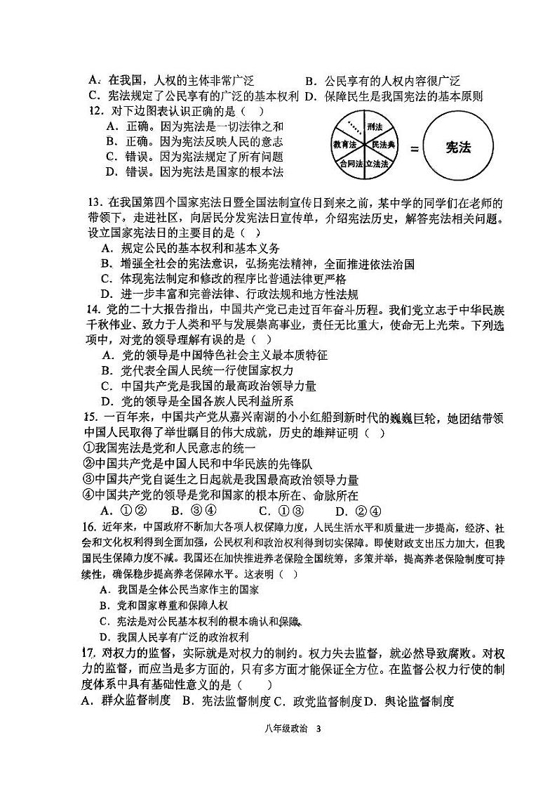 福建省龙岩市第二中学2023-2024学年八年级下学期4月月考道德与法治试题第3页