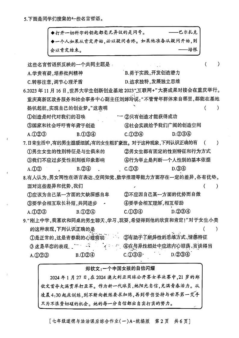 陕西省咸阳市永寿县上邑中学2023-2024学年七年级下学期4月月考道德与法治试题02