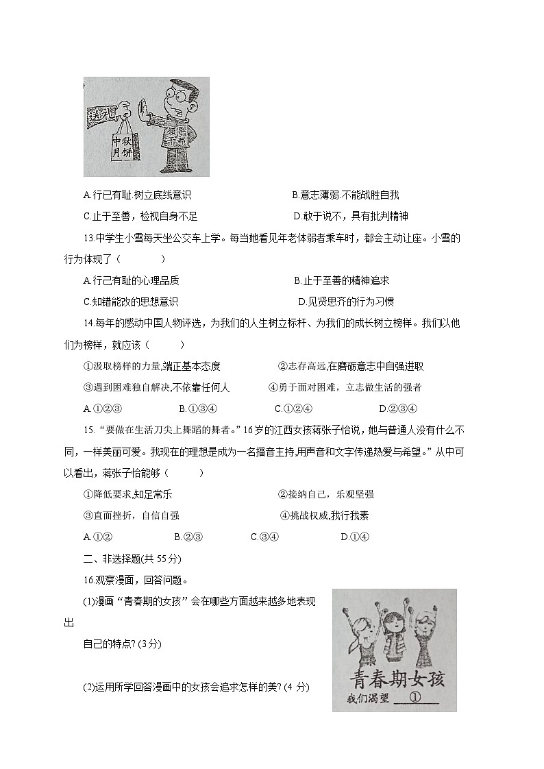 吉林省大安市2023-2024学年七年级下册第一次月考道德与法治模拟试卷（附答案）第3页