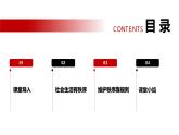 【公开课】新统编版8上2.3.1《维护秩序》课件+教学设计+视频