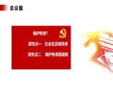 【公开课】新统编版8上2.3.1《维护秩序》课件+教学设计+视频