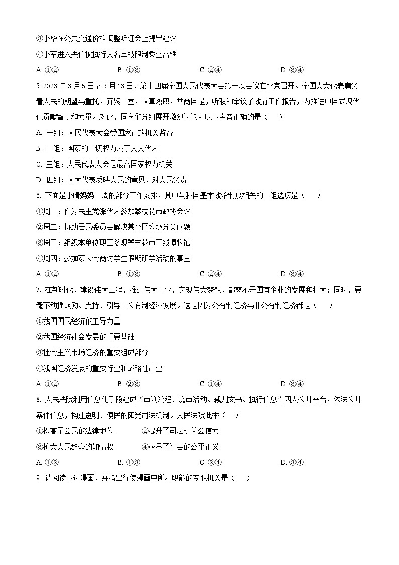 2024年江苏省南通市如东县双甸中学中考模拟（一）道德与法治试题（原卷版）第2页