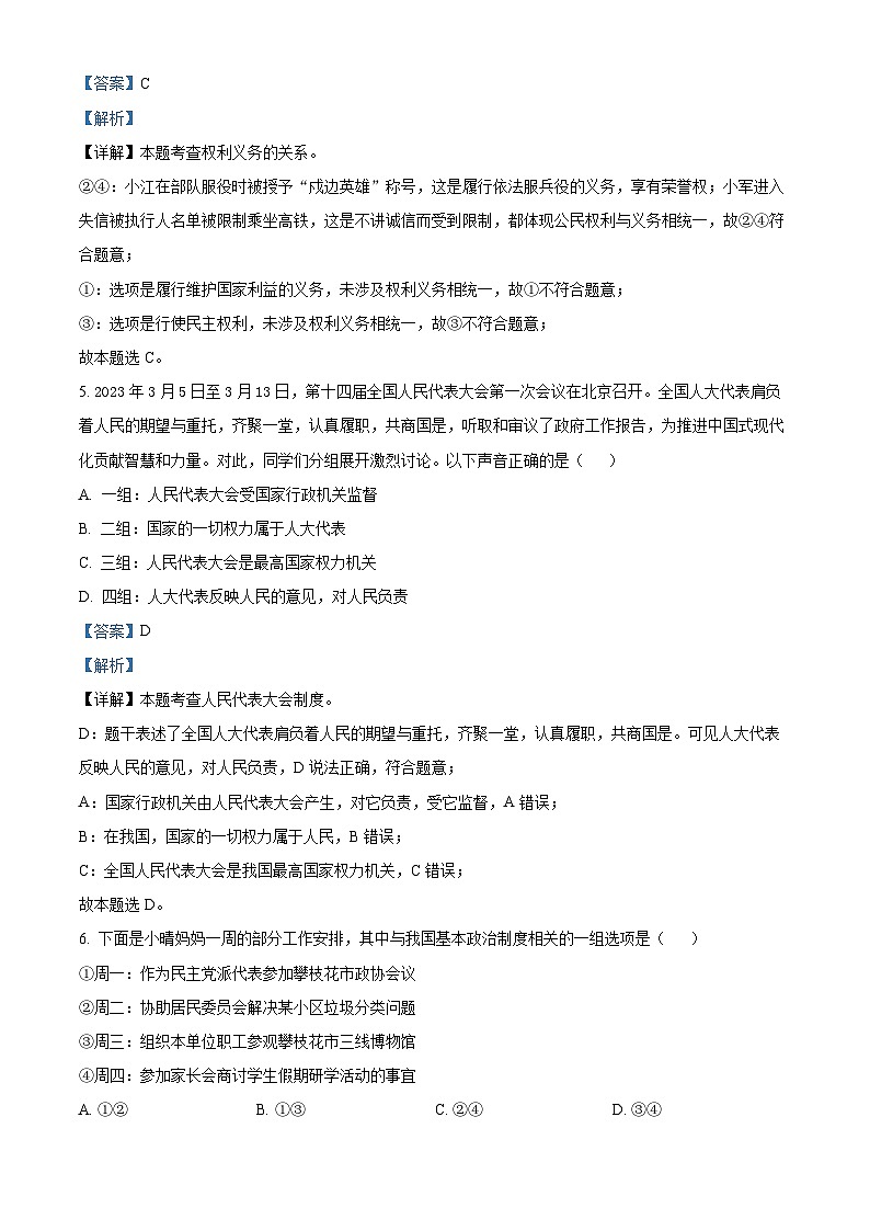 2024年江苏省南通市如东县双甸中学中考模拟（一）道德与法治试题（解析版）第3页