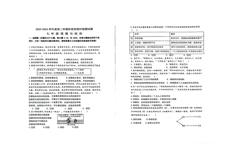 内蒙古自治区鄂尔多斯市第一中学伊金霍洛分校2023-2024学年七年级下学期4月月考道德与法治试题（扫描版无答案）01