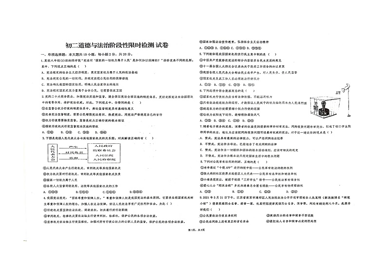 内蒙古自治区鄂尔多斯市第一中学伊金霍洛分校2023-2024学年八年级下学期4月月考道德与法治试题（扫描版无答案）01